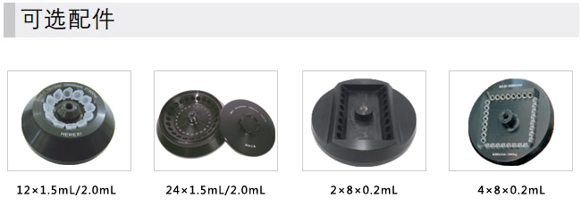 HR/T16MM微量高速冷凍離心機(jī)轉(zhuǎn)子