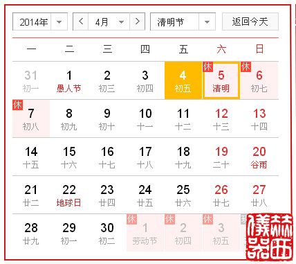 2014年清明節(jié)放假安排的通知